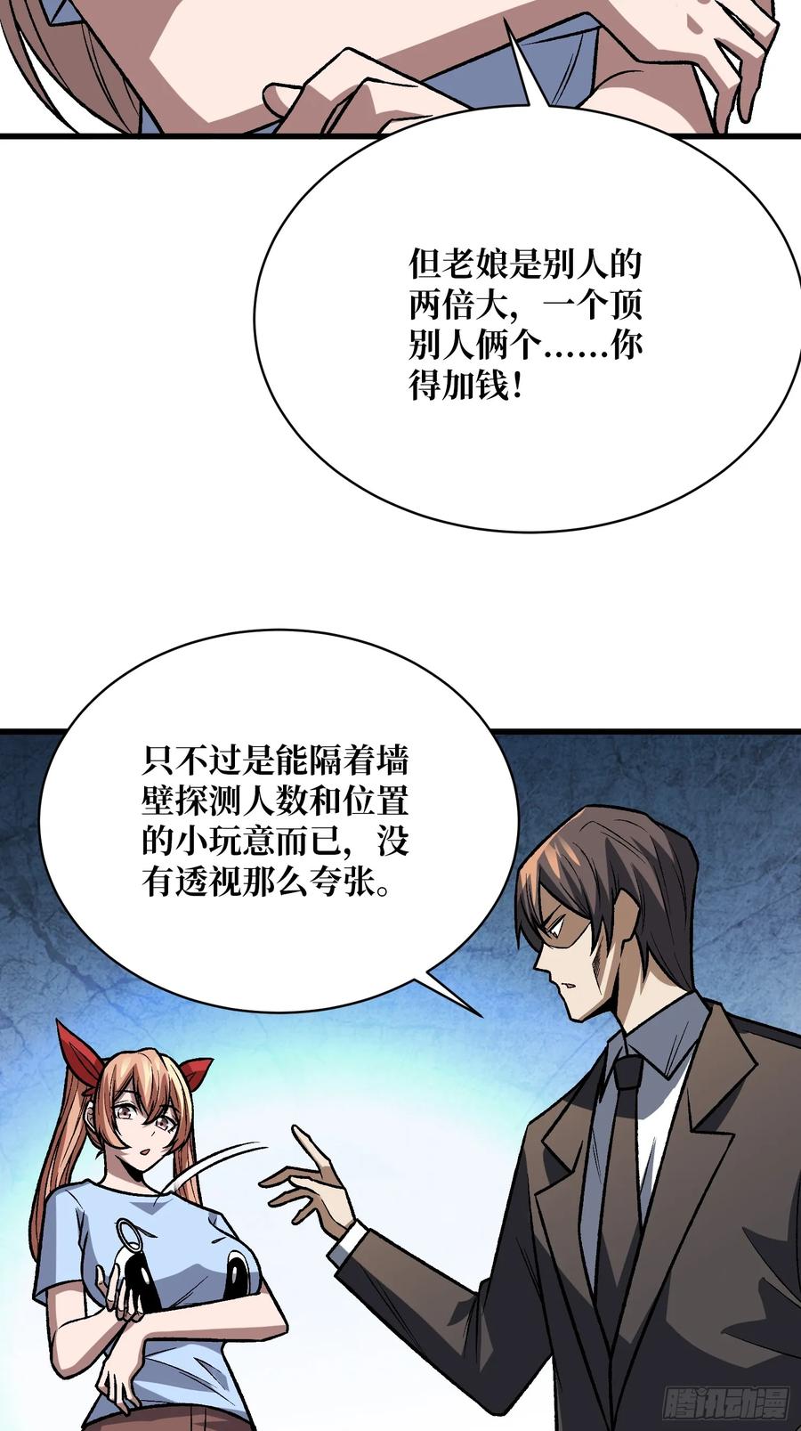 《我真不是反派大佬》第328话 死而复生 第8页