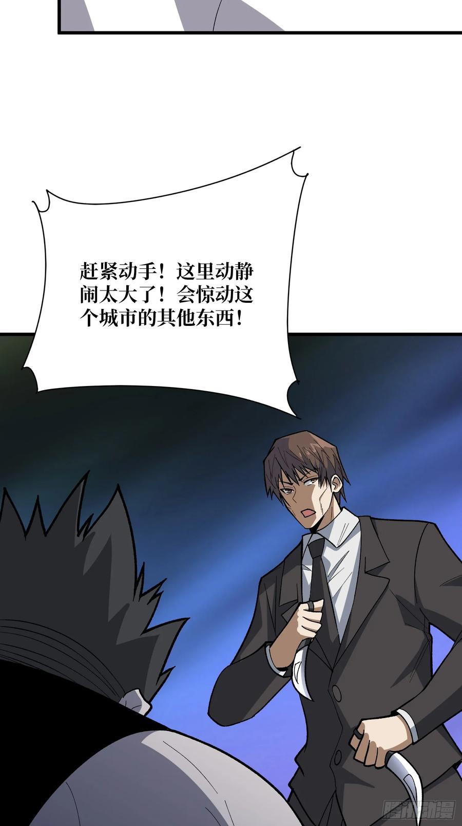 《我真不是反派大佬》第328话 死而复生 第44页