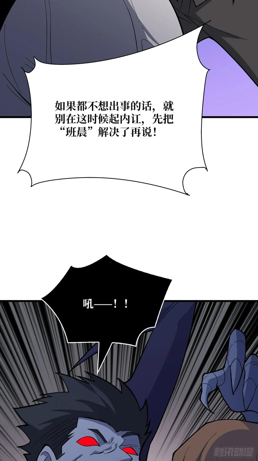 《我真不是反派大佬》第328话 死而复生 第45页