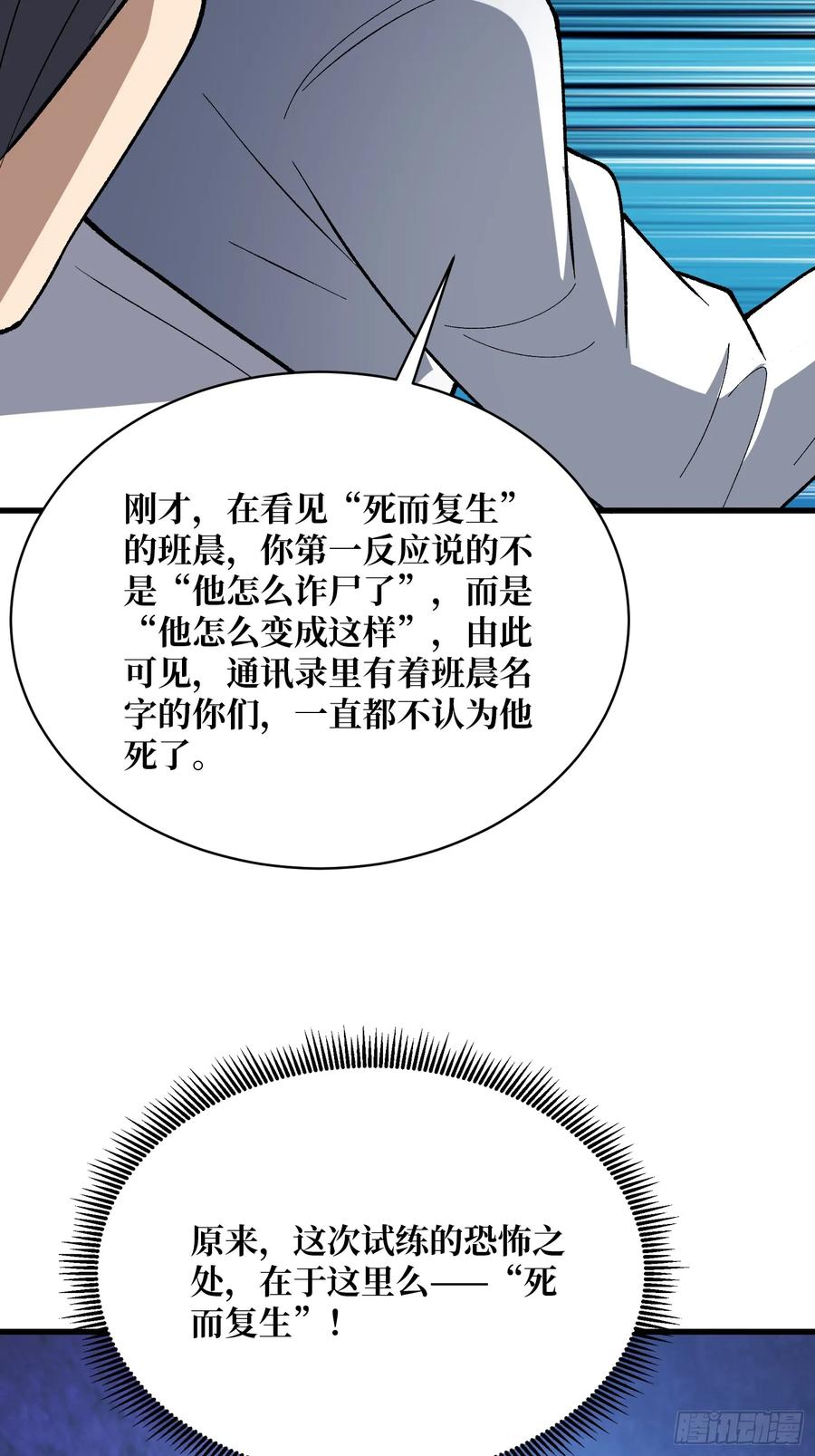 《我真不是反派大佬》第328话 死而复生 第53页