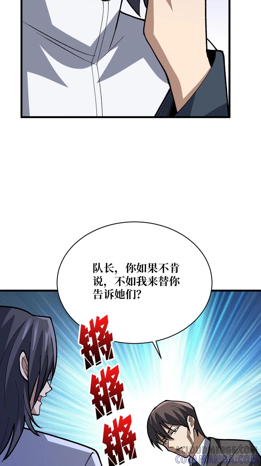 《我真不是反派大佬》第328话 死而复生 第13页