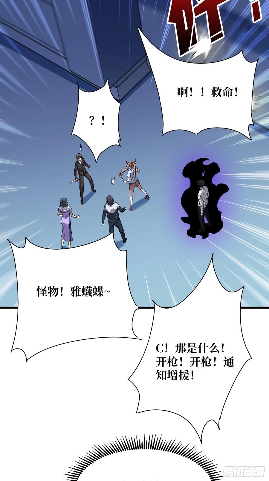 《我真不是反派大佬》第328话 死而复生 第17页