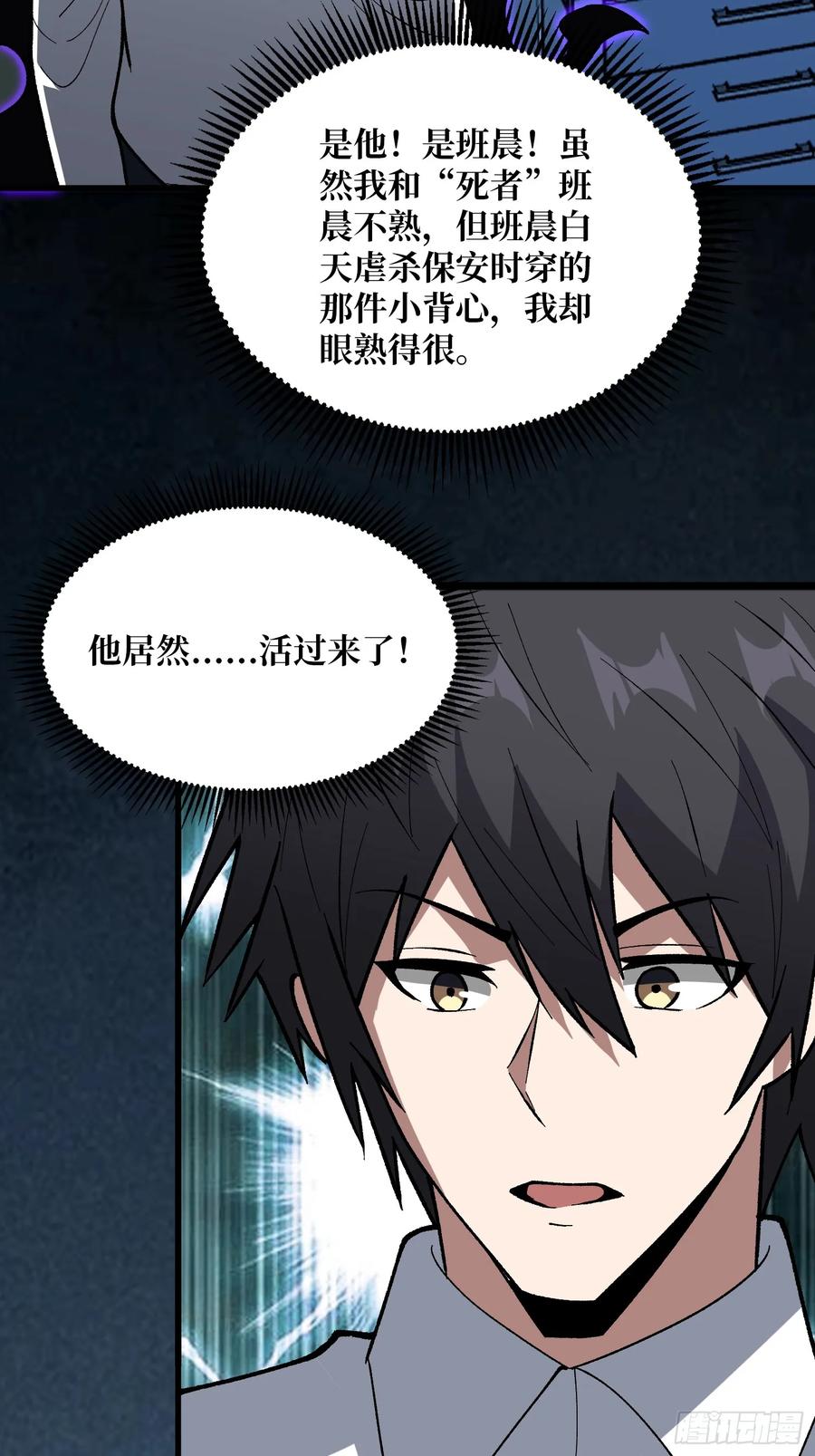 《我真不是反派大佬》第328话 死而复生 第21页