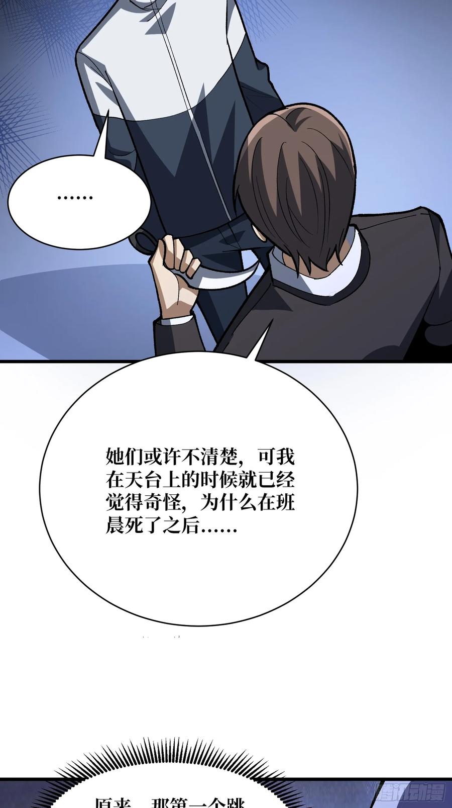 《我真不是反派大佬》第328话 死而复生 第15页