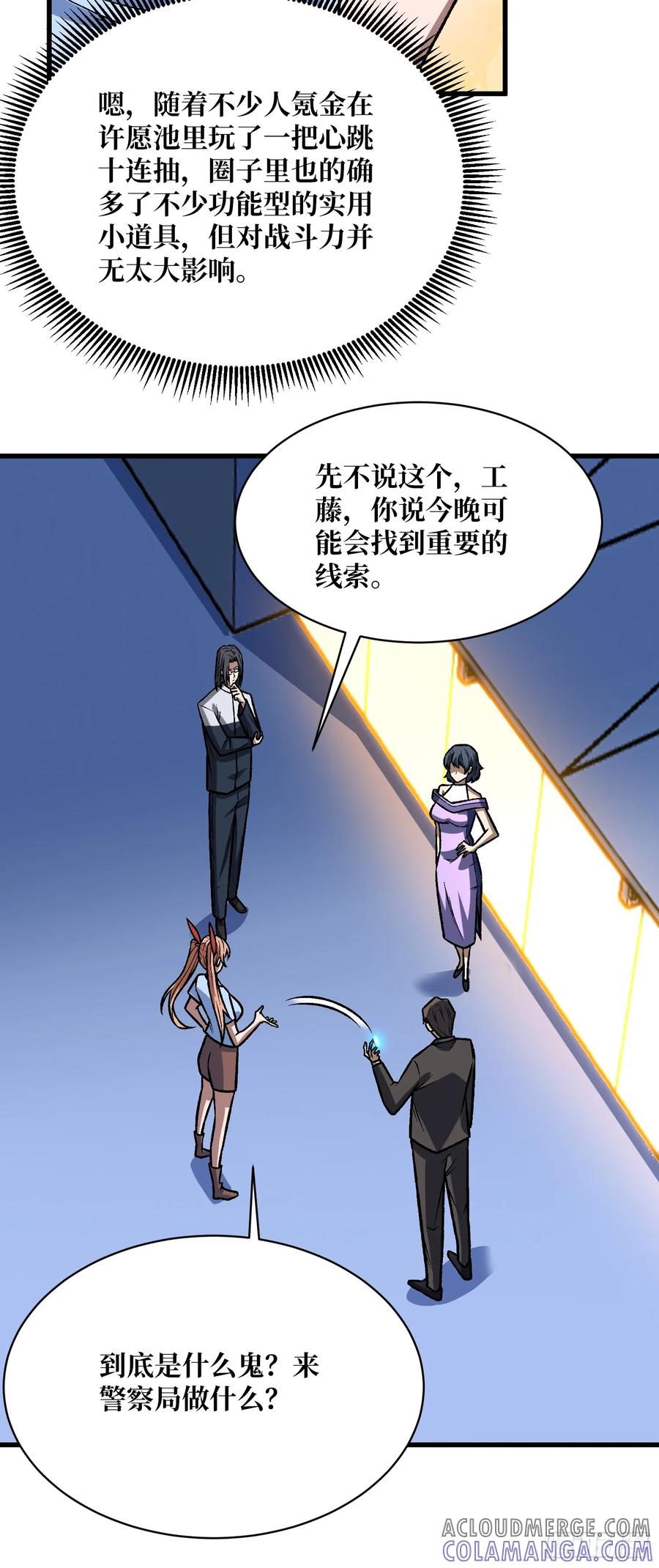 《我真不是反派大佬》第328话 死而复生 第10页