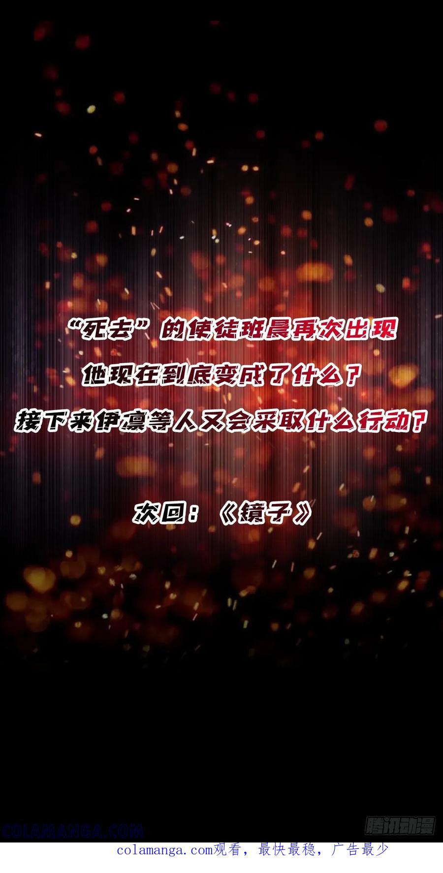 《我真不是反派大佬》第328话 死而复生 第55页