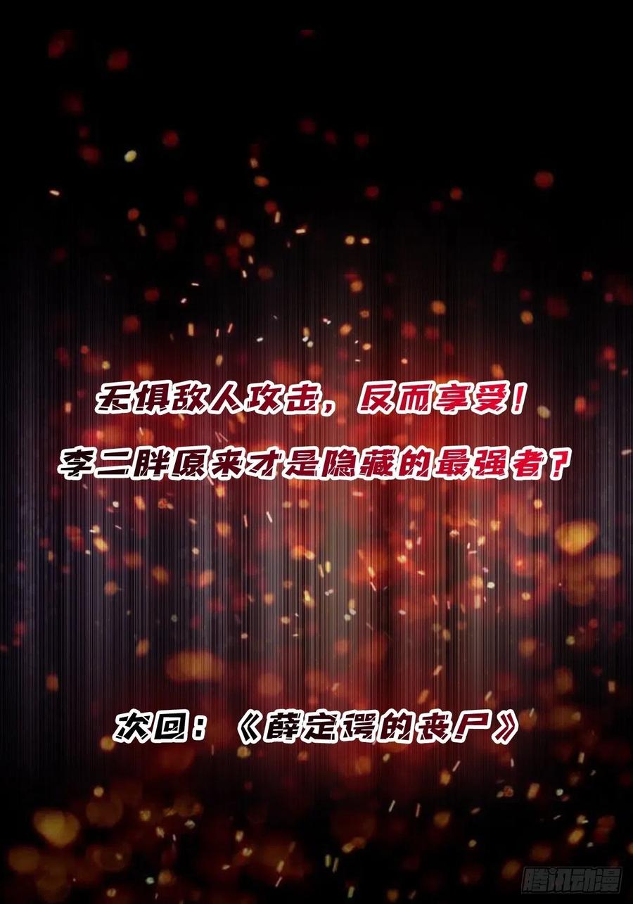 《我真不是反派大佬》第33话 燃烧我的卡路里 第74页