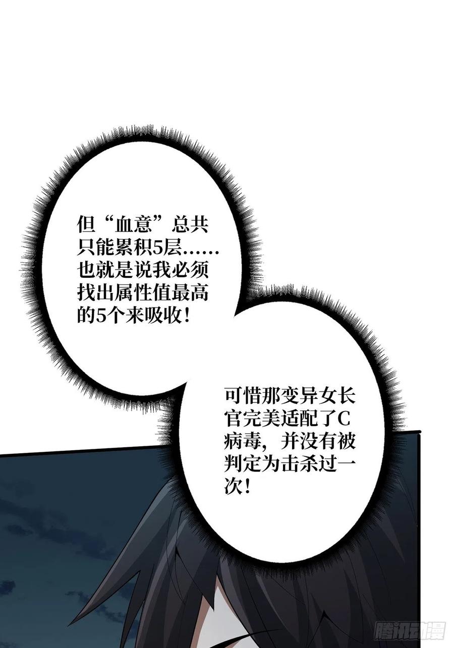 《我真不是反派大佬》第33话 燃烧我的卡路里 第42页