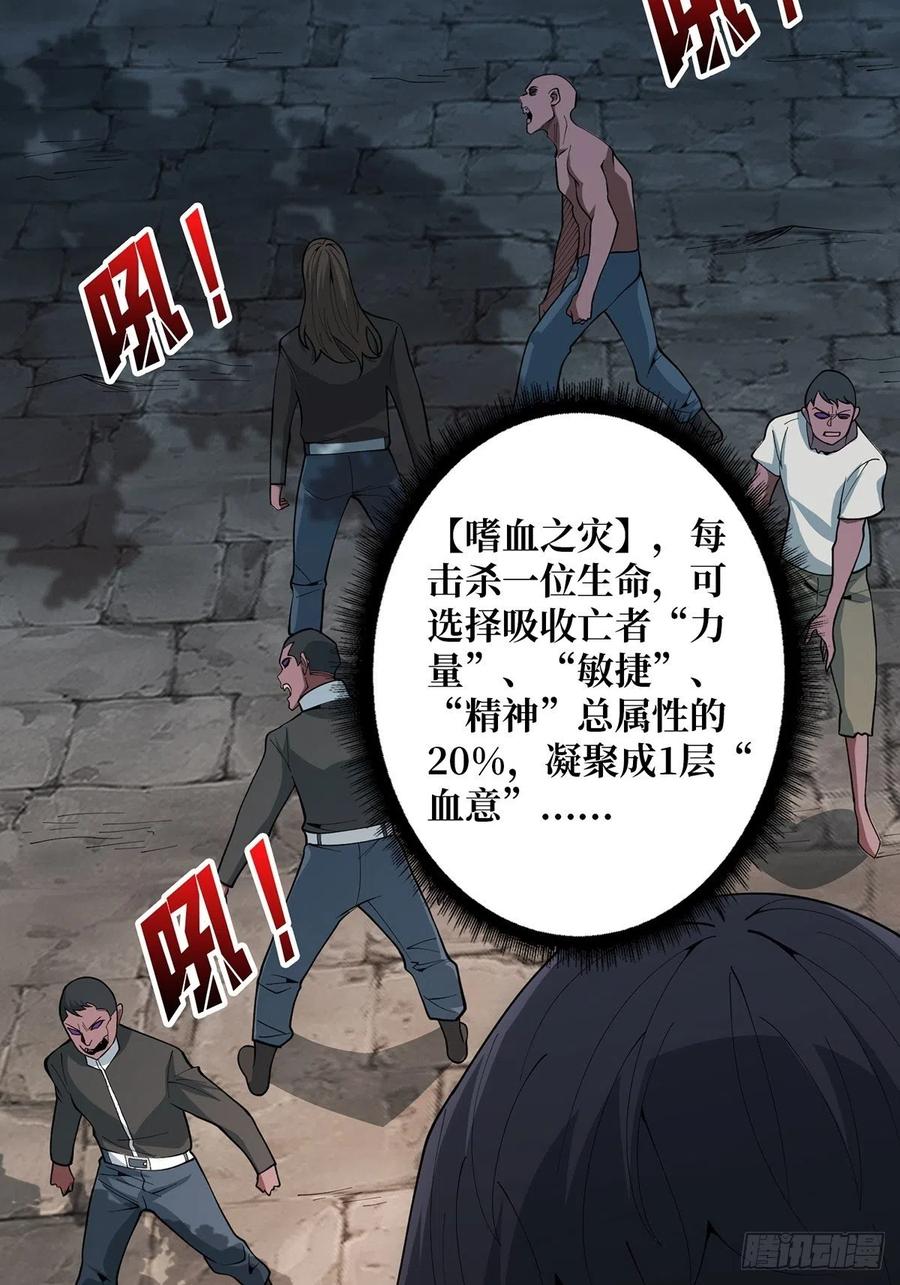 《我真不是反派大佬》第33话 燃烧我的卡路里 第39页