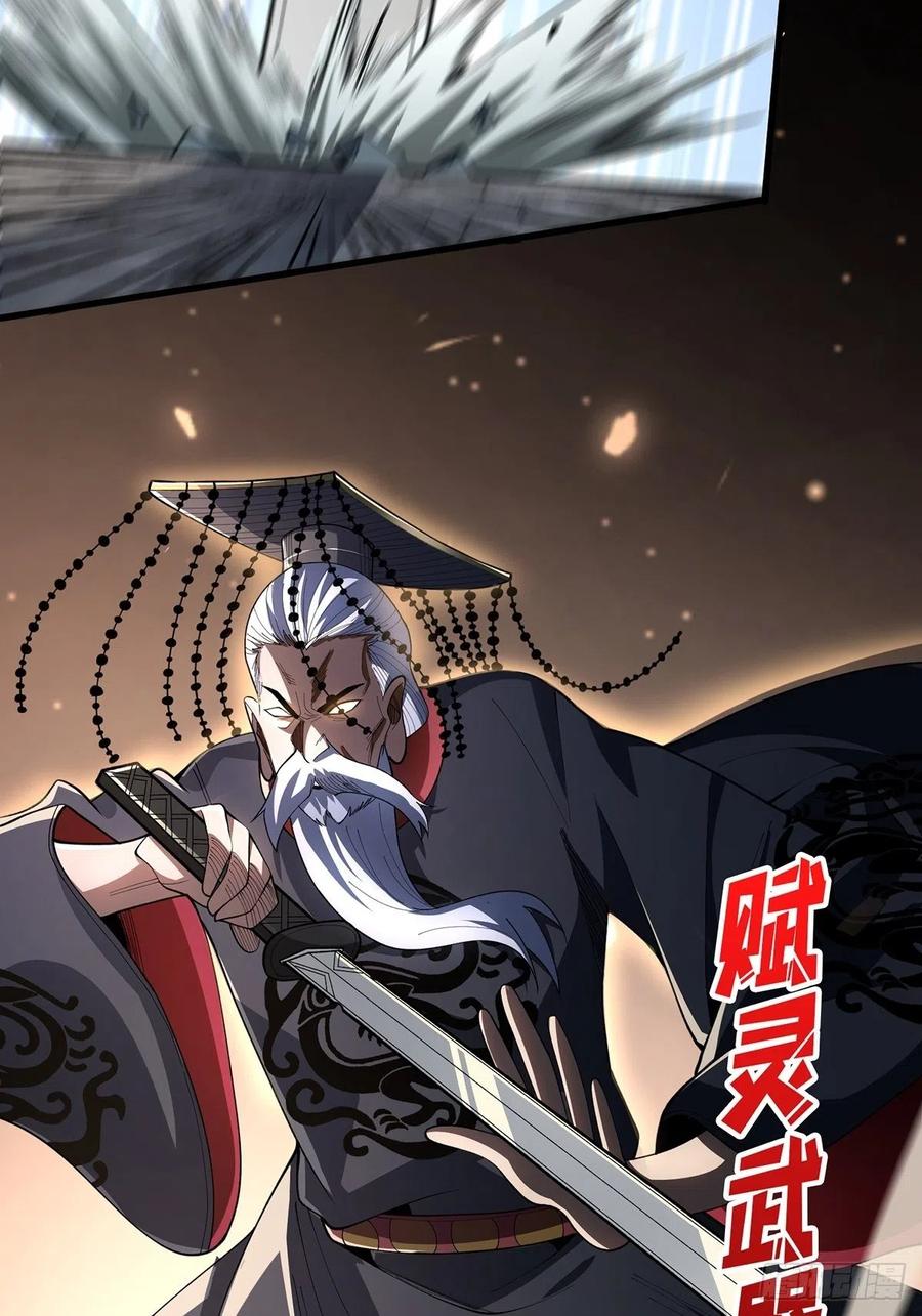 《我真不是反派大佬》第33话 燃烧我的卡路里 第17页