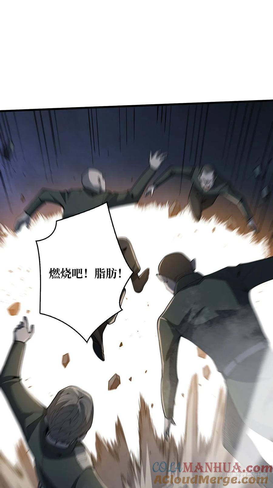 《我真不是反派大佬》第33话 燃烧我的卡路里 第64页