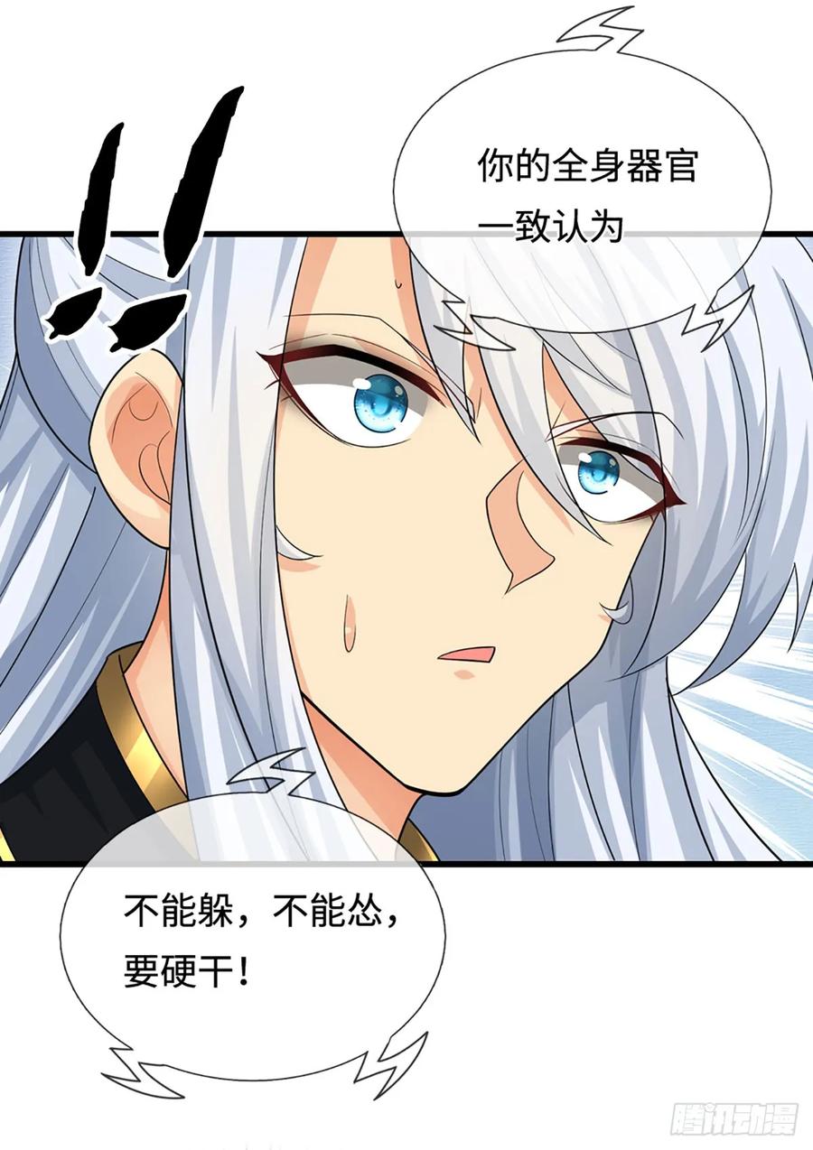 《器官觉醒，我突然无敌了》第32话 我才是正主啊 第26页