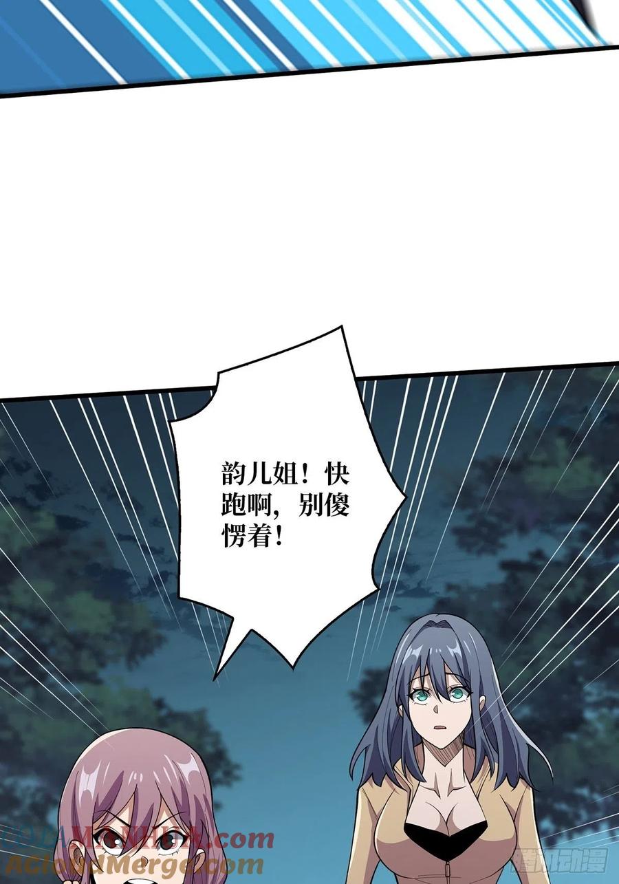 《我真不是反派大佬》第33话 燃烧我的卡路里 第61页