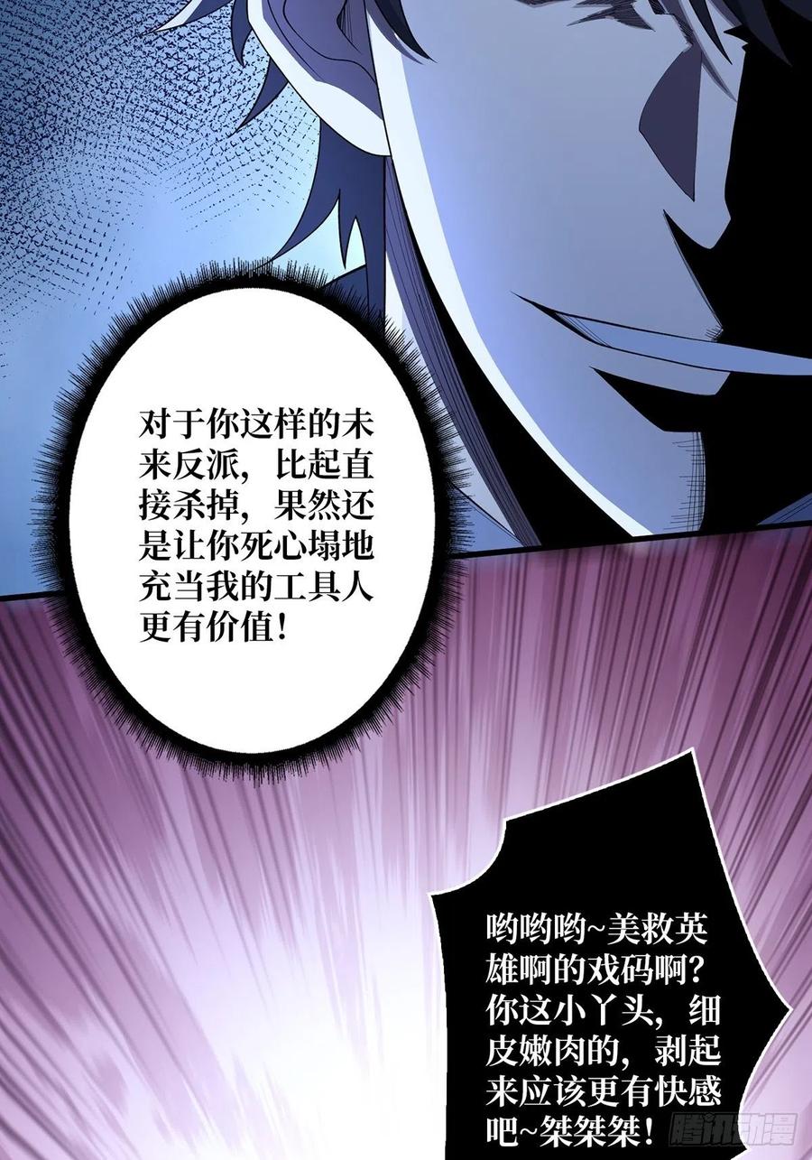 《我真不是反派大佬》第33话 燃烧我的卡路里 第12页