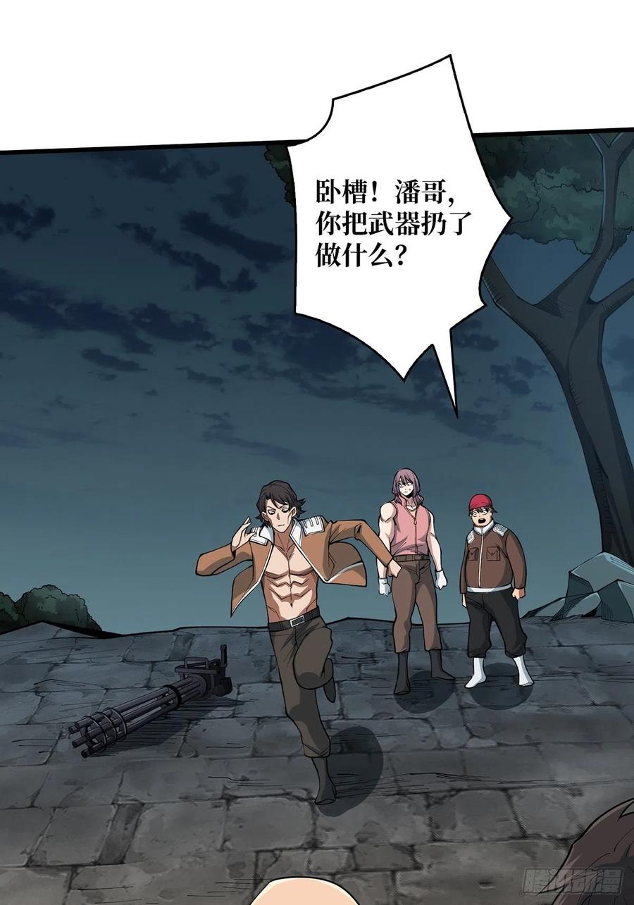 《我真不是反派大佬》第33话 燃烧我的卡路里 第30页