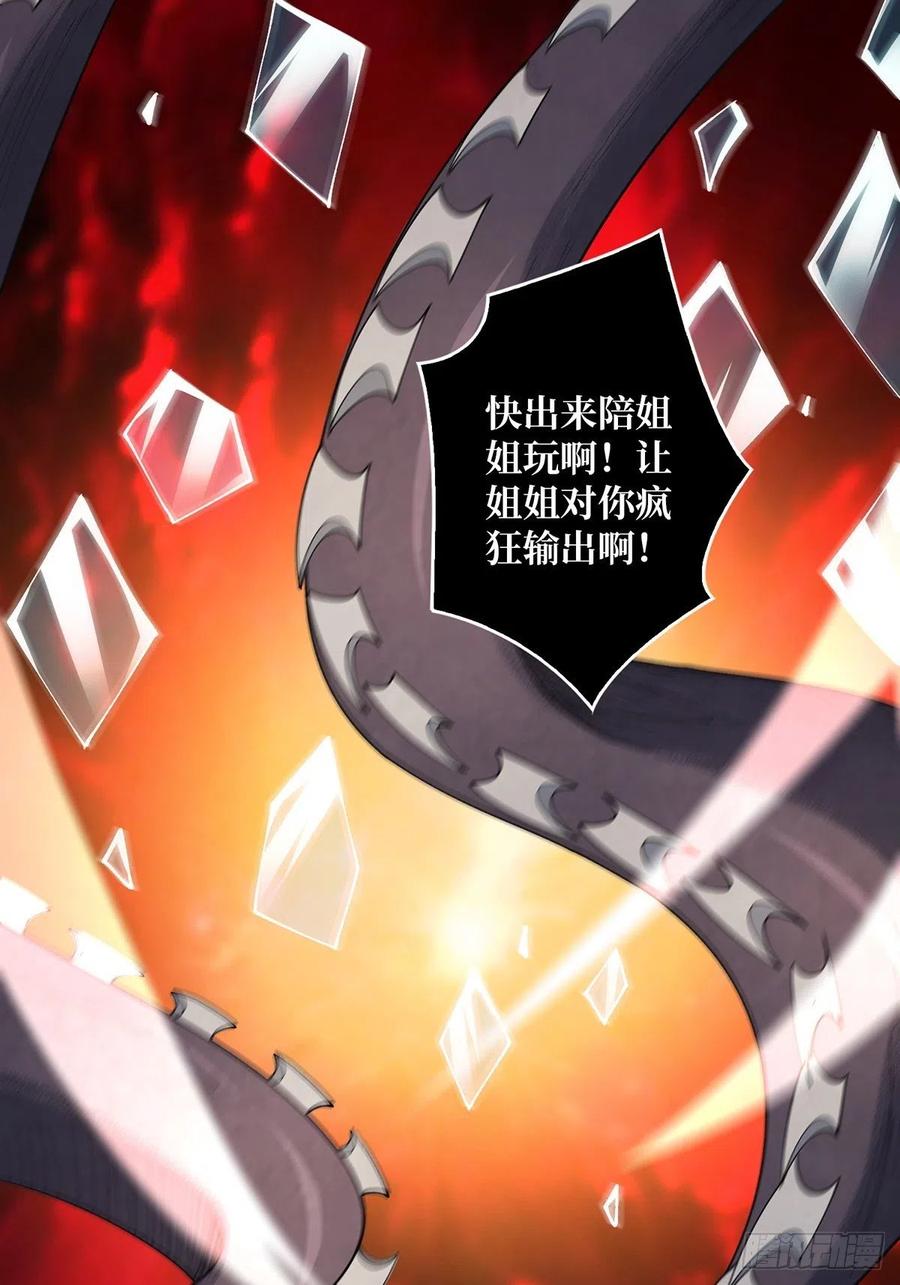 《我真不是反派大佬》第33话 燃烧我的卡路里 第53页