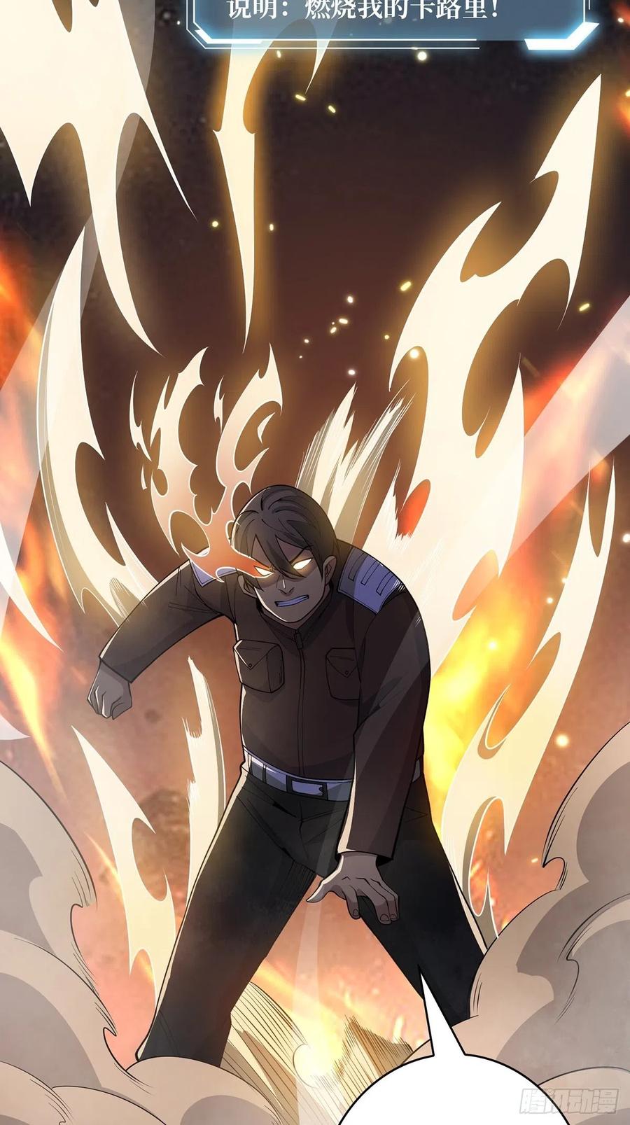 《我真不是反派大佬》第33话 燃烧我的卡路里 第66页
