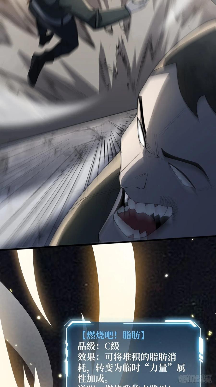 《我真不是反派大佬》第33话 燃烧我的卡路里 第65页