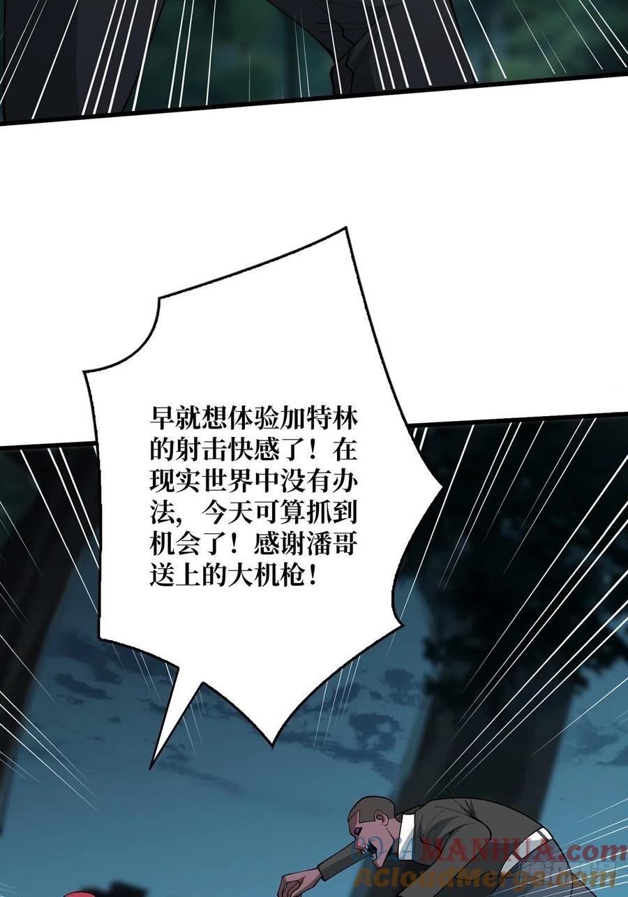 《我真不是反派大佬》第33话 燃烧我的卡路里 第34页