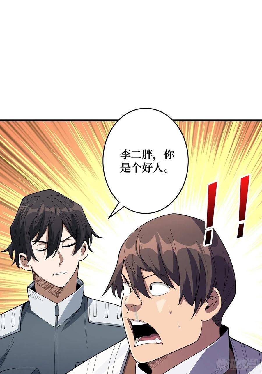 《我真不是反派大佬》第34话 他真的，我哭死 第33页
