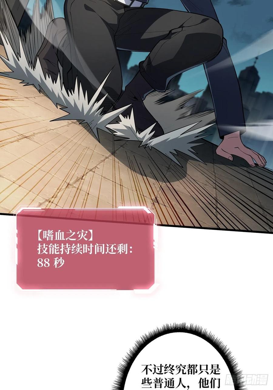 《我真不是反派大佬》第34话 他真的，我哭死 第3页