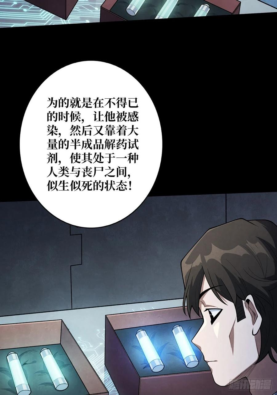 《我真不是反派大佬》第34话 他真的，我哭死 第54页