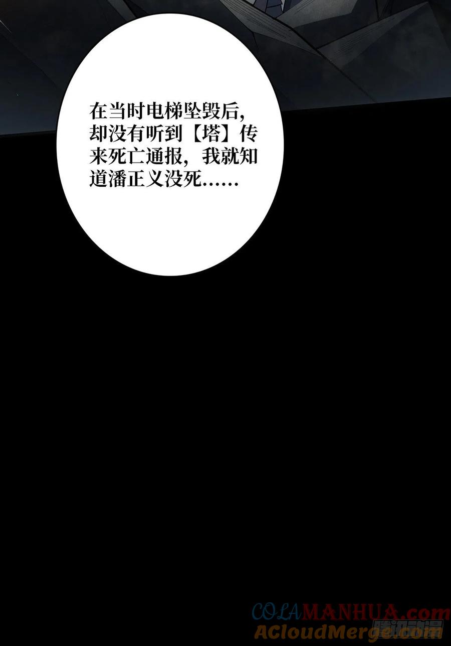 《我真不是反派大佬》第34话 他真的，我哭死 第52页