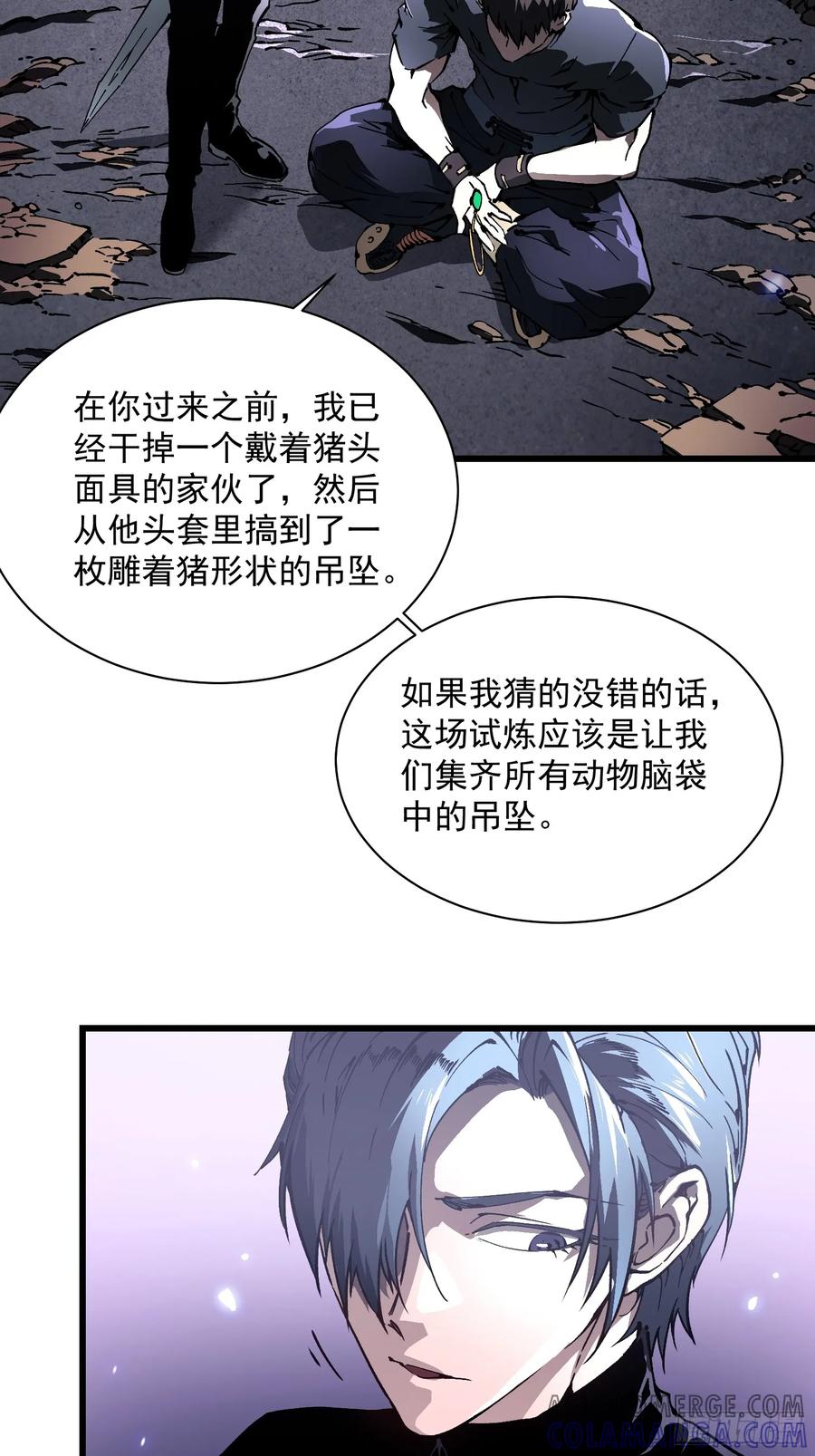 《高武进化：从觉醒怪兽之王开始》034生肖吊坠 第40页