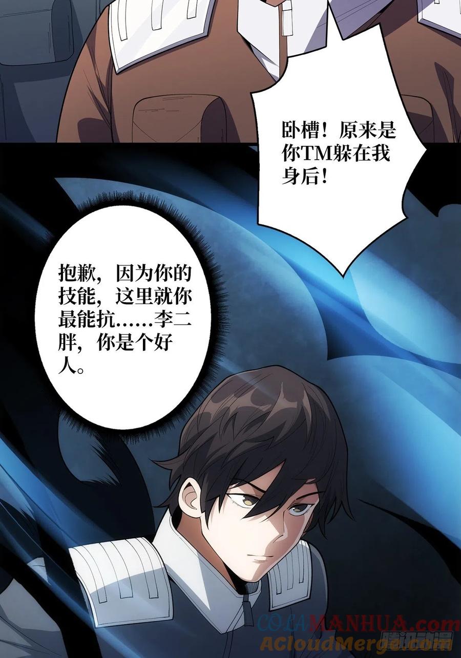 《我真不是反派大佬》第34话 他真的，我哭死 第34页