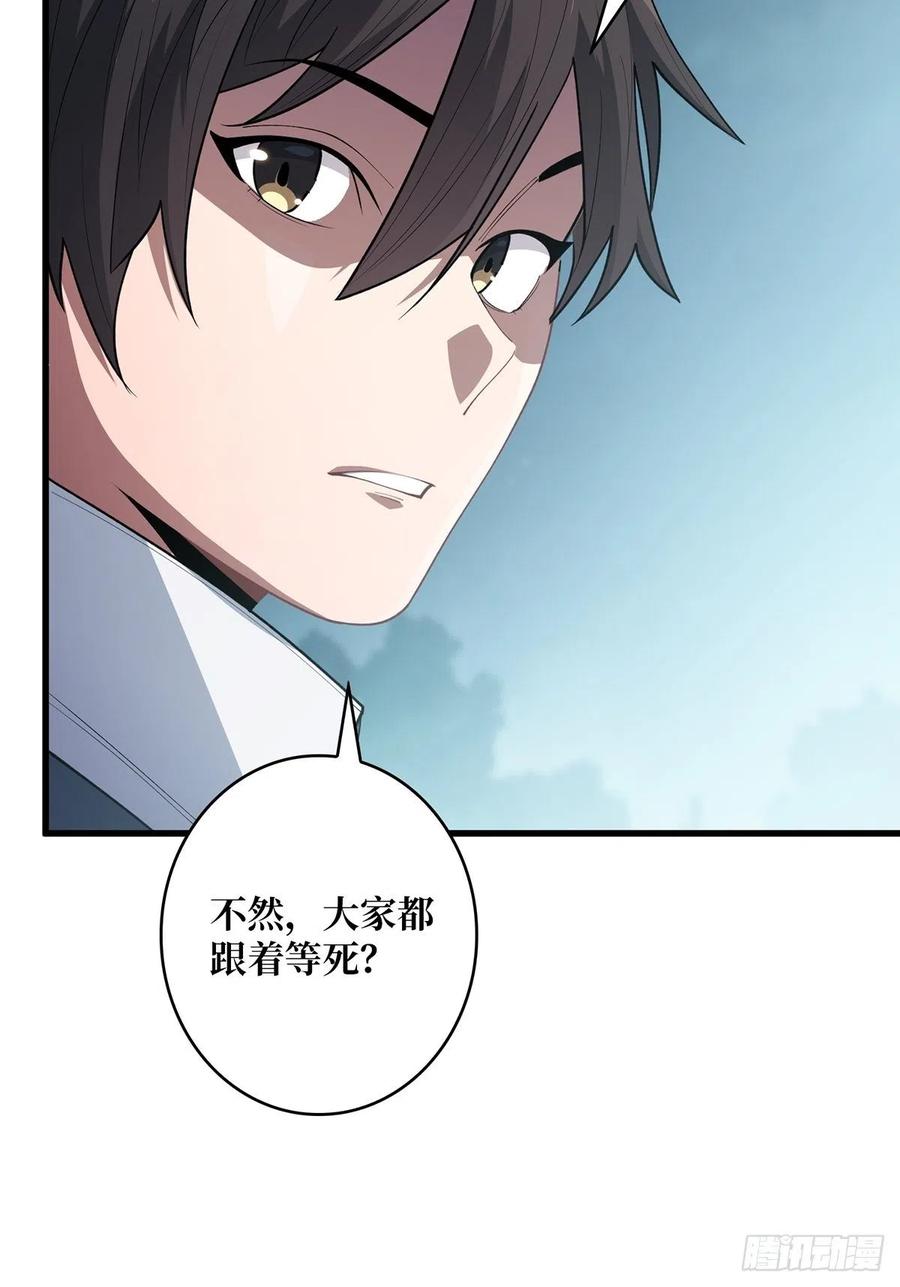 《我真不是反派大佬》第34话 他真的，我哭死 第59页