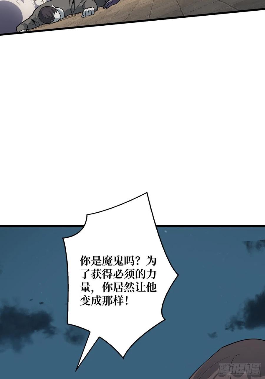 《我真不是反派大佬》第34话 他真的，我哭死 第57页