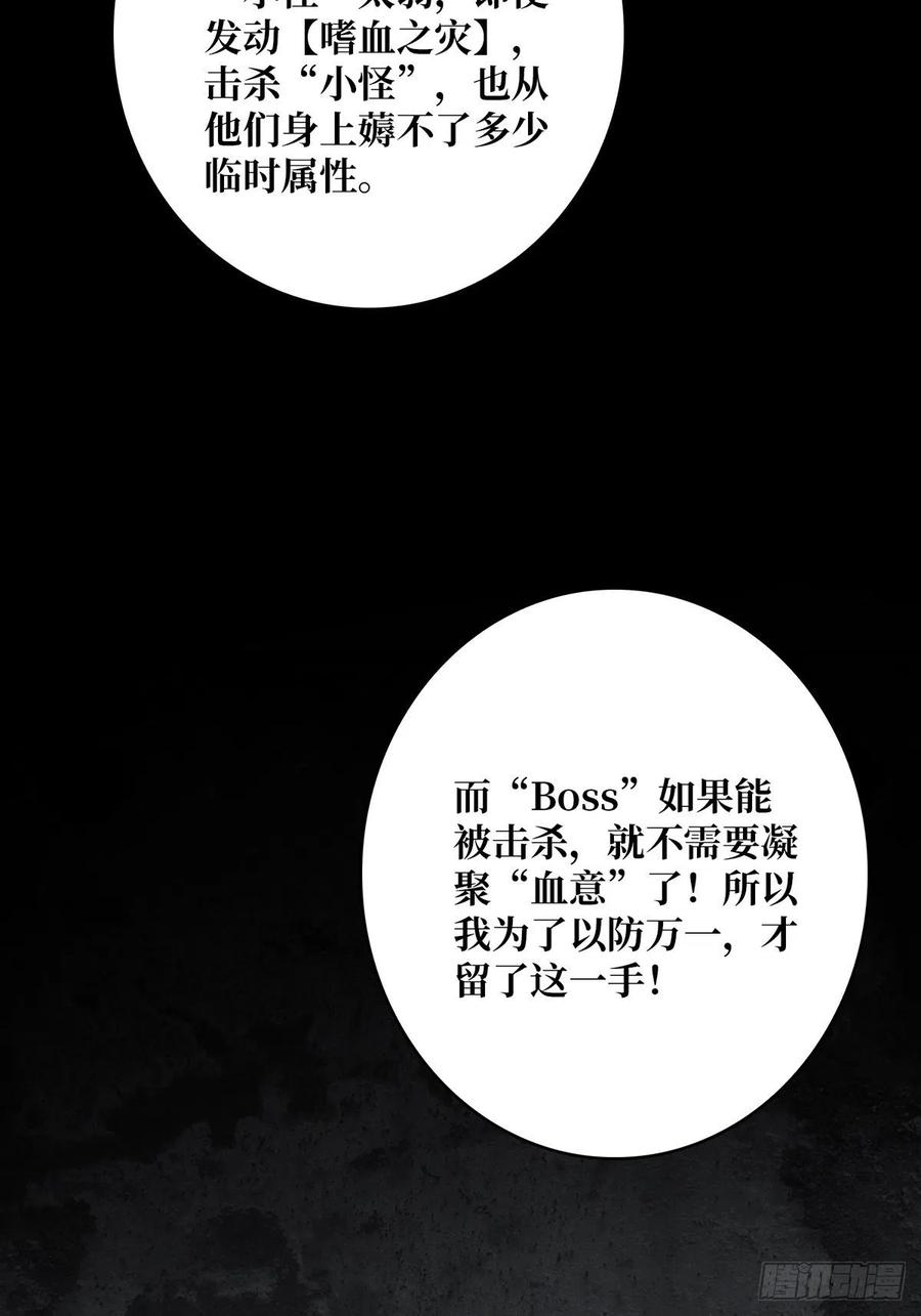 《我真不是反派大佬》第34话 他真的，我哭死 第50页