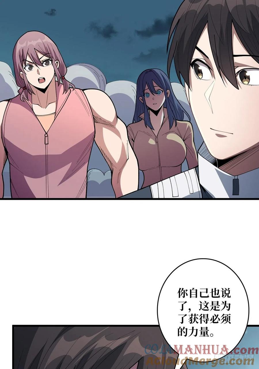 《我真不是反派大佬》第34话 他真的，我哭死 第58页