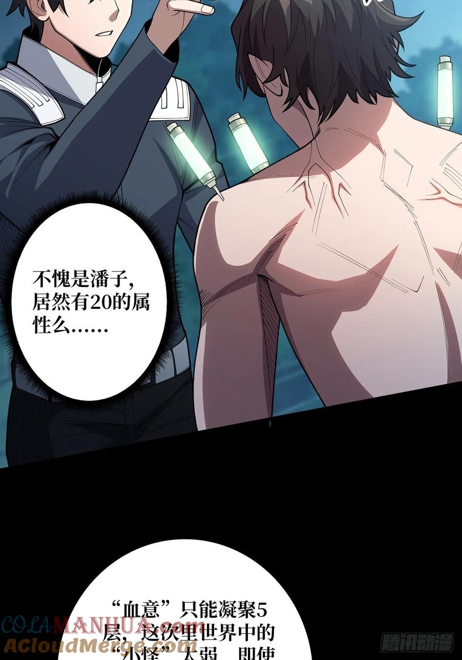 《我真不是反派大佬》第34话 他真的，我哭死 第49页