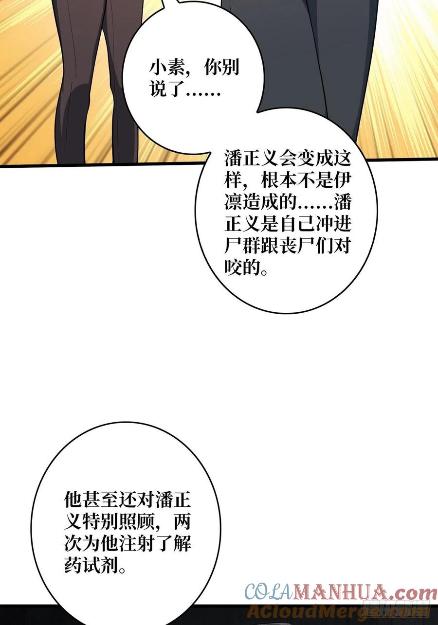 《我真不是反派大佬》第34话 他真的，我哭死 第61页