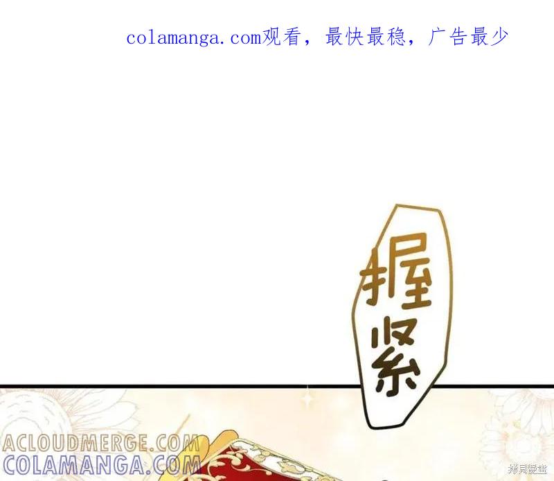 成为怪物皇太子的妻子 - 第36话 - 第1张图