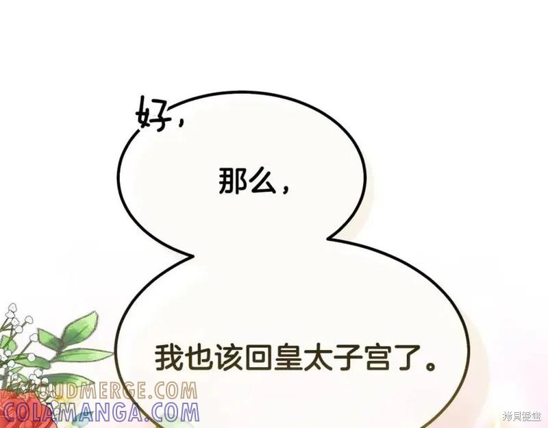 成为怪物皇太子的妻子 - 第36话 - 第5张图