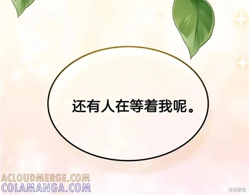 成为怪物皇太子的妻子 - 第36话 - 第9张图