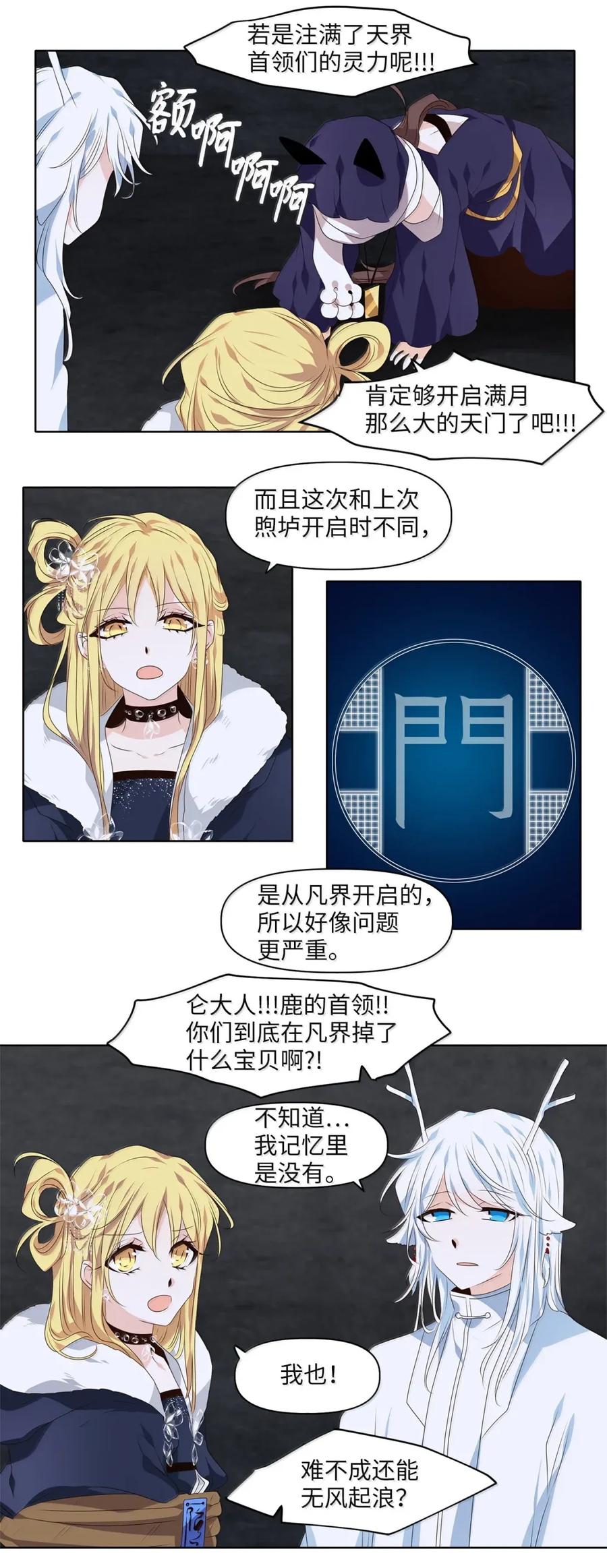 《天地海：我成为了神界的实习生》367 神仙游戏（一） 第23页