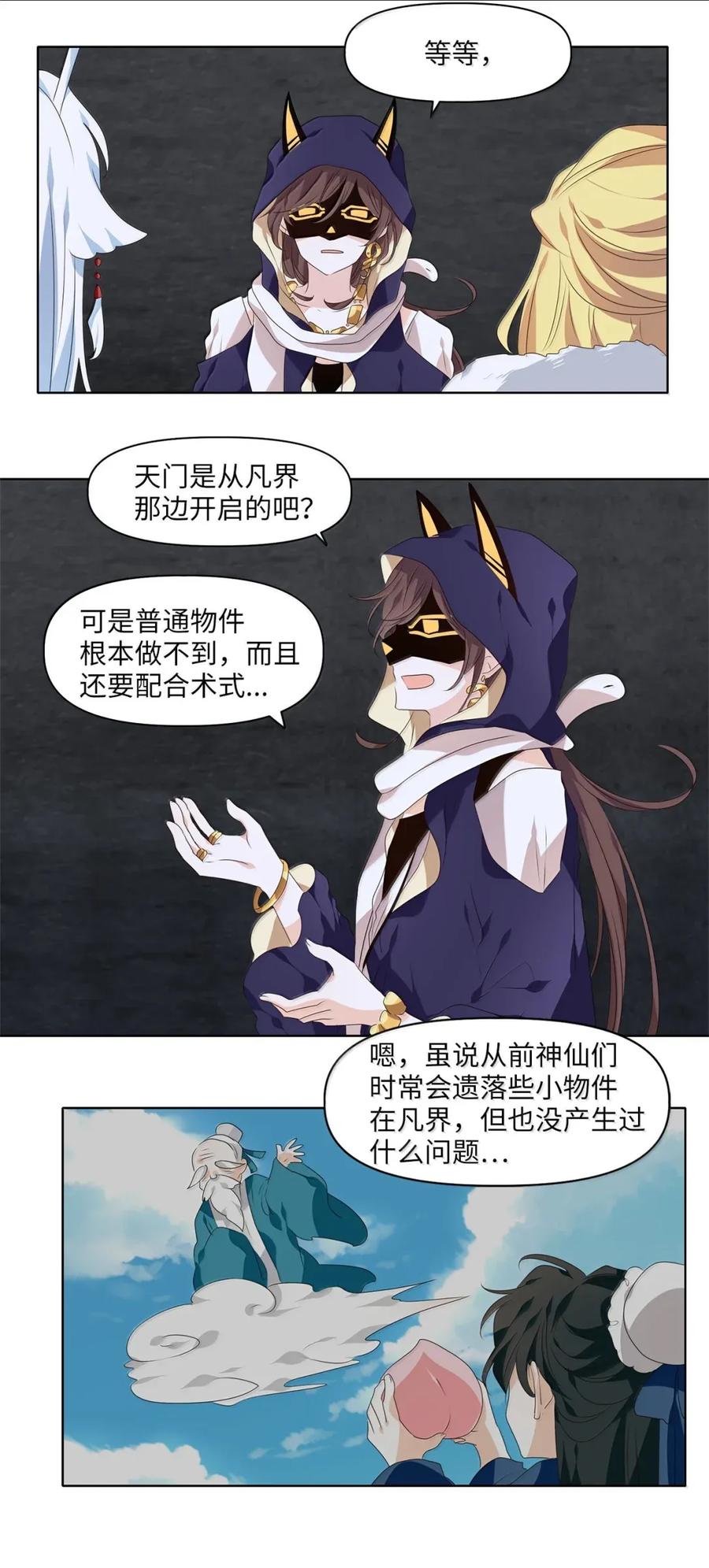 《天地海：我成为了神界的实习生》367 神仙游戏（一） 第21页