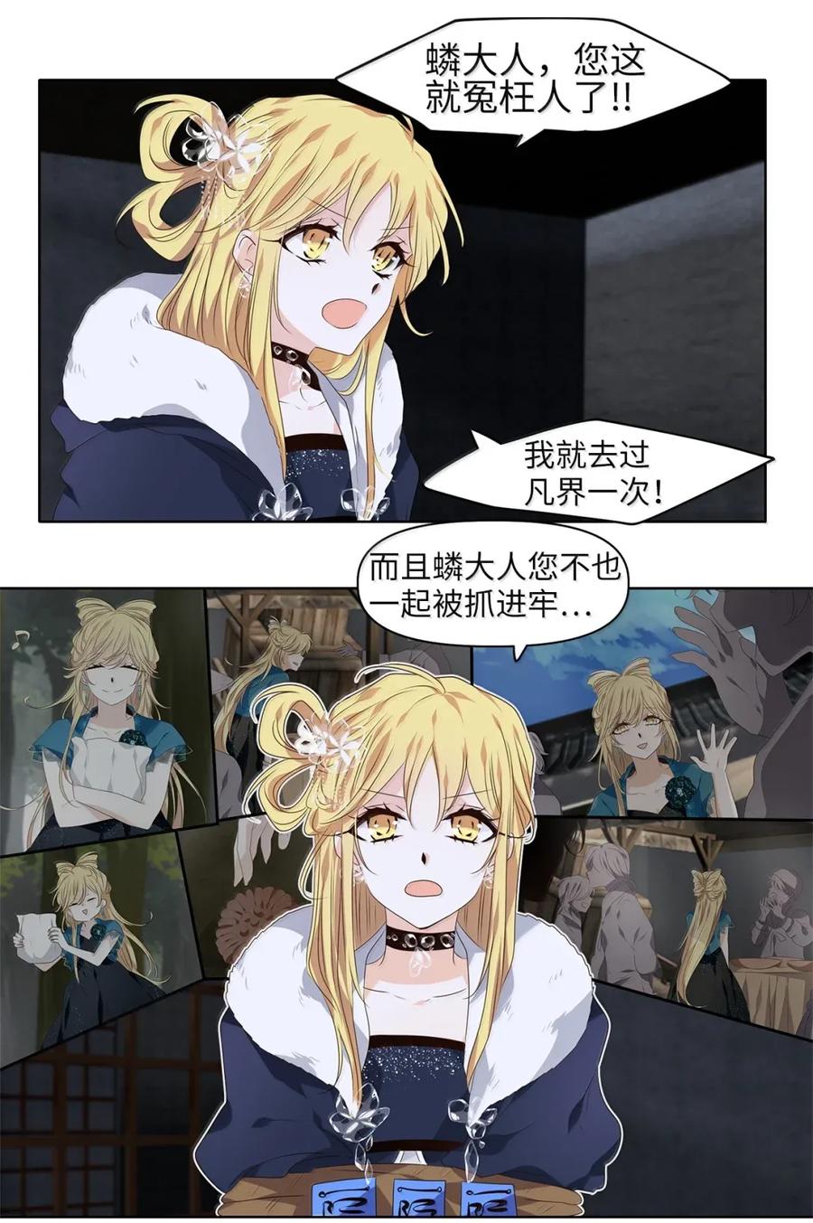 《天地海：我成为了神界的实习生》367 神仙游戏（一） 第24页