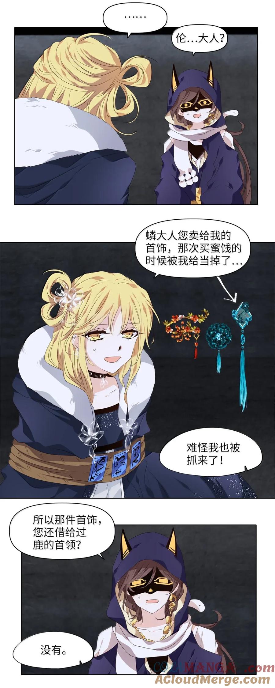 《天地海：我成为了神界的实习生》367 神仙游戏（一） 第25页