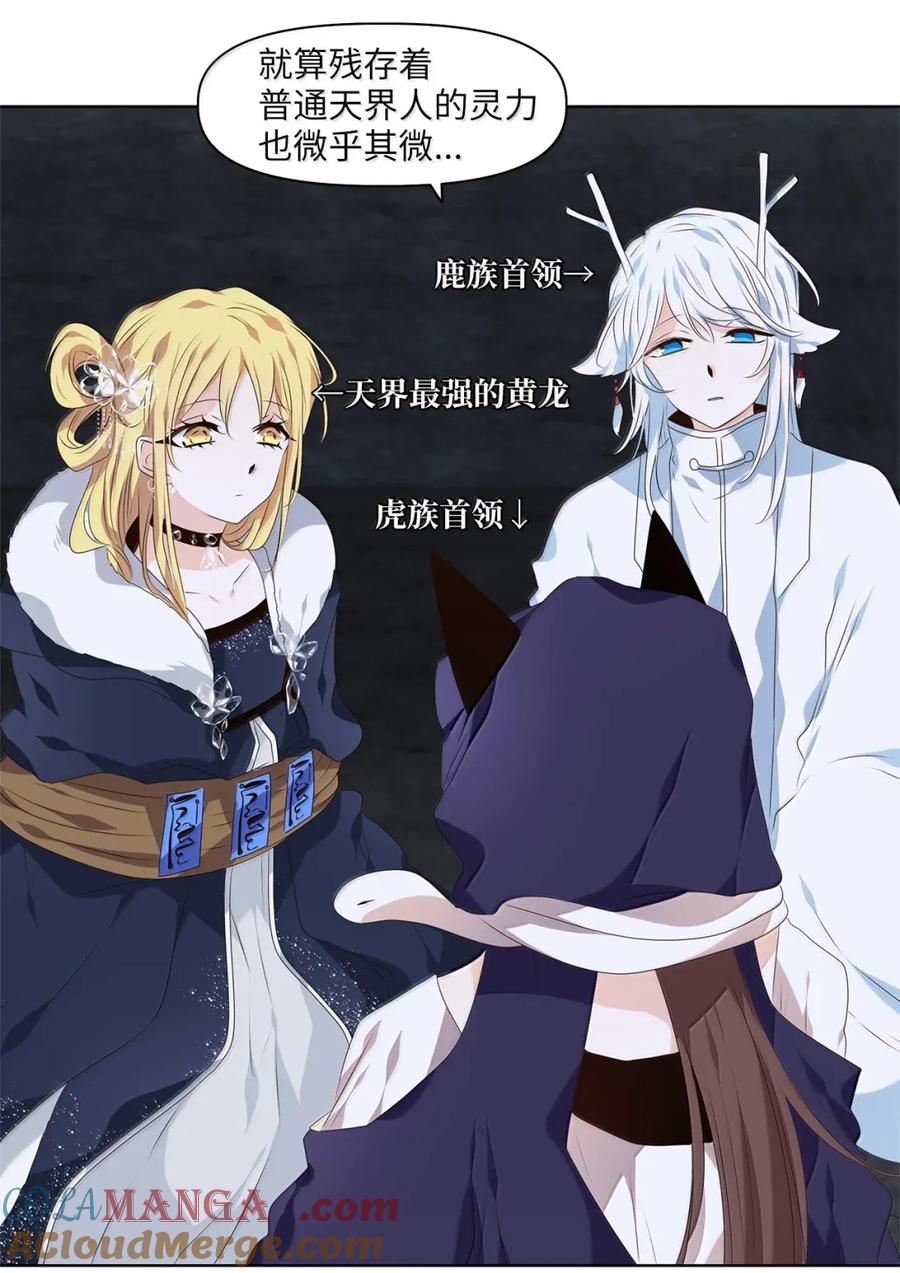 《天地海：我成为了神界的实习生》367 神仙游戏（一） 第22页