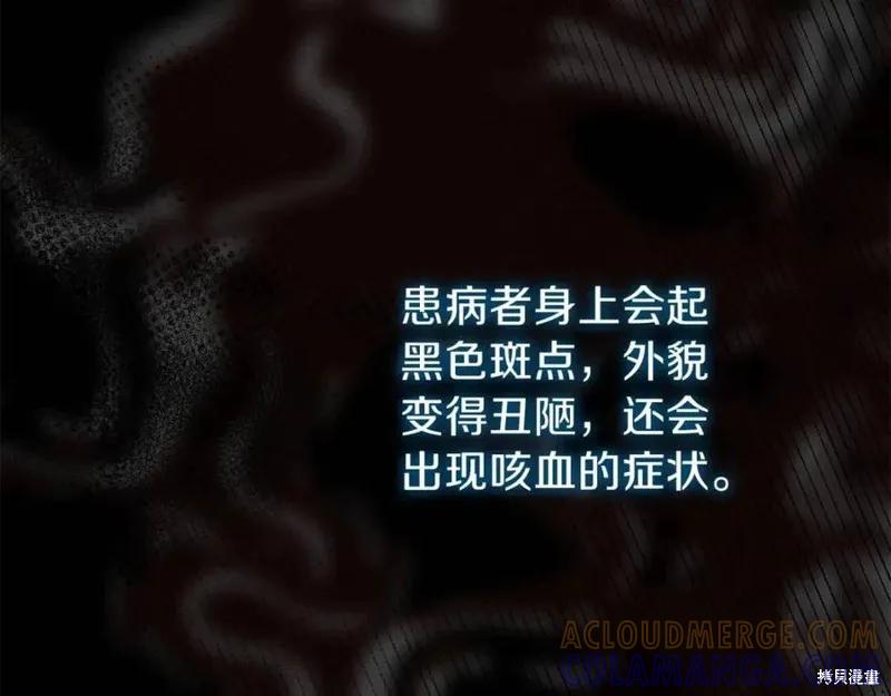 成为怪物皇太子的妻子 - 第37话 - 第113张图