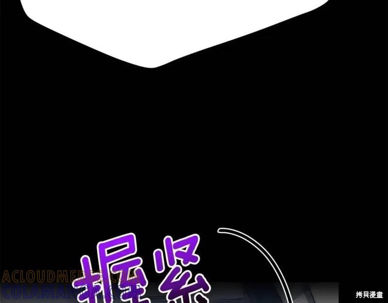 成为怪物皇太子的妻子 - 第37话 - 第129张图