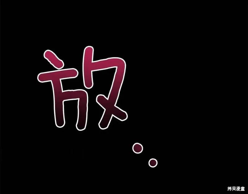 成为怪物皇太子的妻子 - 第37话 - 第118张图