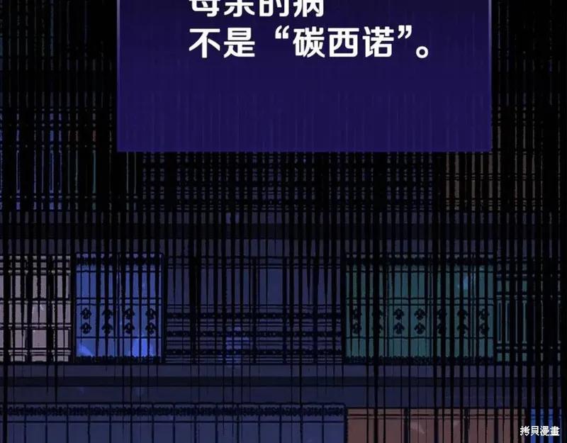 成为怪物皇太子的妻子 - 第37话 - 第120张图