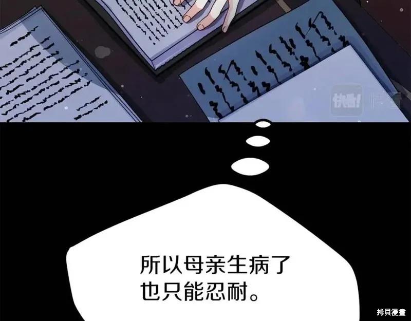 成为怪物皇太子的妻子 - 第37话 - 第127张图