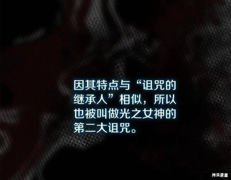 成为怪物皇太子的妻子 - 第37话 - 第114张图