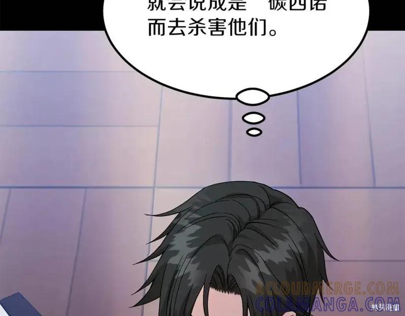 成为怪物皇太子的妻子 - 第37话 - 第125张图